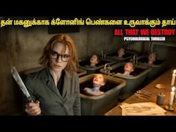 தன் மகனுக்காக க்ளோனிங் பெண்களை உருவாக்கும் தாய் | film roll | tamil explain | movie review
