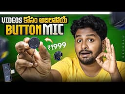 నాయిస్ క్యాన్సిలేషన్ మైక్ రివ్యూ 2025 లో బెస్ట్ Mic? Best Mic For YOUTUBERS 2025 Telugu