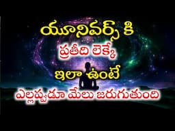 Law of attraction 🧲 | Power of subconscious mind in telugu | Universe power and vibrations in telugu
