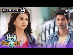 Zindagi Abhi Baki Hai Mere Ghost | Kya Yug ke saamne aayega Peter ka sach? | FULL EPISODE-76