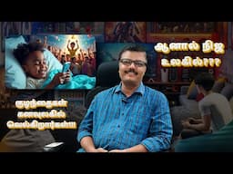 உங்க குழந்தைகள் மொபைலில் விளையாடுவதை உடனே நிறுத்துங்க!!! | game addiction tamil |
