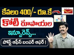 Sundara Rami Reddy - Post Office Insurance Plan Telugu | Best Term Insurance Plans 2025 | SumanTV