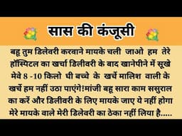 डिलेवरी||Suvichar || Emotional & Heart Touching Story | Motivational Story | Hindi Kahaniyan |Kahani