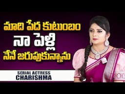 తినటానికి తిండి ఉండేది కాదు! | Serial Actress Charishma Naidu About Family Life Style | SumanTVWorld