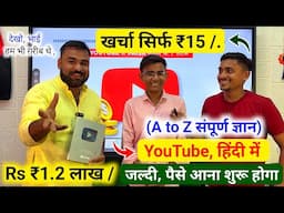 YouTube Se Paise Kaise kamaye 💰YouTube Channel kaise banaye aur paise kaise kamaye