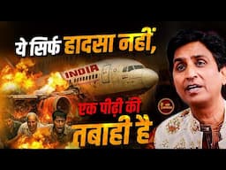 कवियों ने Ahmedabad Plane Crash पर कह दी बड़ी बात l Ahmedabad Kavi Sammelan l Dr.Kumar Vishwas