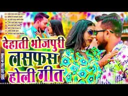 #होली_में हल्फा मचाने वाला गोलू गोल्ड के गाना - Bhojpuri Holi Dehati Geet 2025 | #djremix