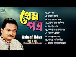 Prem Potro। প্রেমপত্র। Asraf Udas। Hasan Motiur Rahman। Full Audio Album