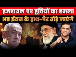 Houthis strikes Israel from Yemeni | The Chanakya Dialogues Major Gaurav Arya |