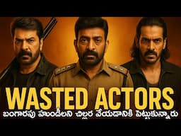 Bangarapu Hundilu Chillara Veyadaniki Pettukunnaru 🤧😩 | Telugu Movies | Movies4u