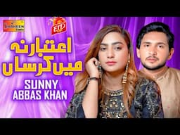 Aitbaar Na Main Karsan | Sunny Abbas Khan | Official Video Song | Shaheen Studio 2025