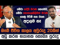 ඔබේ ජීවිත කාලය අඩුකරන සෞඛ්‍ය පුරුදු | Healthy Lifestyle | Simplebooks