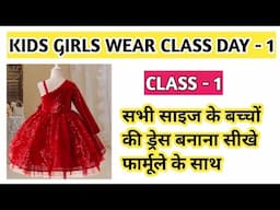 Kids Girls wear Class Day -1 /  Stitching Class day -1/ Silai class / Karishma creation Silai class