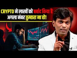 Crypto Trading में पैसे लगाने से पहले ये गलती मत करना! Dipesh Patni | Josh Talks Stock Market