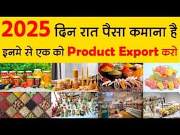 मात्र 20 हजार में प्रोडक्ट एक्सपोर्ट करो | Export and import Business 2025 procedure #businessidea