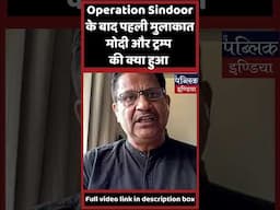 Operation Sindoor के बाद पहली मुलाकात मोदी और ट्रम्प की क्या हुआ
