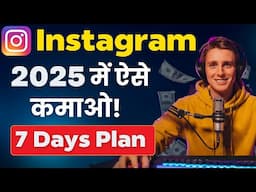 No Degree, No Office! Instagram Page Manage करके घर बैठे कमाएं 🤑 | 7 Days Strategy