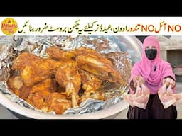 Eid Dinner Broast without Oil Recipe - Eid Special Chicken Broast Recipe by Village Handi Roti