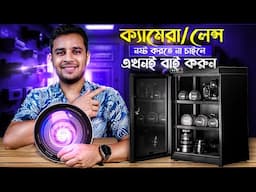 ক্যামেরা & লেন্স আর নষ্ট হবে না | Dry Box For Camera & Lens | ANDBON Dry Cabinet Bangla Review