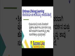 ಶ್ರೀಮಂತ ಮನಸ್ಥಿತಿ - ಜೀವನಪರ್ಯಂತ ಕಲಿಕೆ  rich mindset - life long learning | SuccessLoka