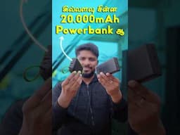 இவ்ளோ சின்னதா PowerBankஆ? -Stuffcool Maverick Mini 20,000mAh Powerbank #shorts #powerbank  #tech