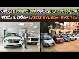 ನಿಮ್ಮ 15 ವರ್ಷದ ಹಳೆ ಕಾರು SCRAP ಮಾಡ್ಬೇಕಾ?