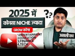 Best YouTube Niches for 2025 (Low Competition – High Earning)