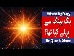 Why the Big Bang?  What was there  before the Big Bang | Quran and Science | Reason behind Big Bang