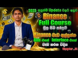 Binance Trading Full Course 2025 Sinhala | 04 | How to use Binance using Mobile App Interface