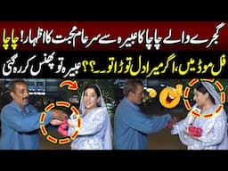 Uncle Ka Sar e Aam Abeera Sey Izhar e Muhabbat | Sayapa  | Lahore Rang