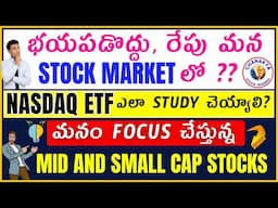 US Stock markets Live,రేపు Stock market లో ?Subros,Sanghvi movers,NIFTY,BANK NIFTY.