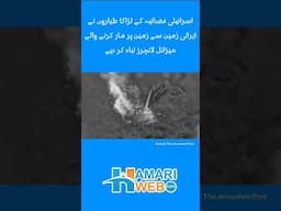 Israel vs Iran: Missile Launchers ki Tabahi