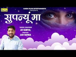 Supniyon Ma  | Lyrical | Garhwali Song  | Jay Kuriyal - 2025