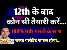 Jobs after 12th | Best job courses after 12th