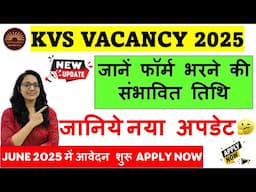 KVS New Vacancy 2025 | KVS Notification 2025 | KVS TGT PGT PRT New Update| JUNE 2025 में आवेदन शुरू?
