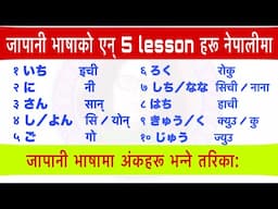 १-१०० जापानी भाषाको अंकहरू Japanese Language in Nepali