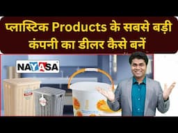 Nayasa Plastic Products Business | Franchise & Distributorship Opportunity 2025//Low Investment Idea