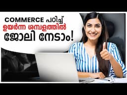 ഇന്ത്യയിലും വിദേശത്തുമായിട്ടുള്ള MNC കളിൽ ഉയർന്ന ശമ്പളത്തിൽ ജോലിയാണോ ലക്ഷ്യം? CIAP