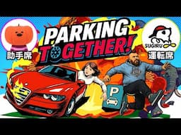 「ぶつけたら終了の駐車ゲーム」を2人協力プレイ｜Parking Together!