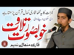 Beautiful Tilawat By Qari Minhal Nadeem At Markaz Tauheed Ganj Mughal Pura Lahore #tilawat #ramadan
