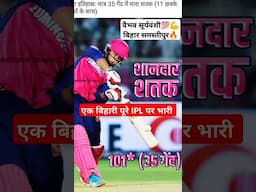 Vaibhav Suryawanshi 💪👑💯|Vaibhav Suryawanshi Bihari Brand||#vaibhav #rajsthanroyals #cricket #ipl2025