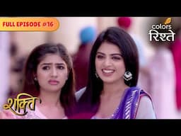 Surbhi protects a girl at college | Shakti | Full Episode 16 | Colors Rishtey