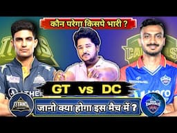 GT vs DC IPL 2025 35th Match Prediction | Gujarat Titans vs Delhi  Capitals 35th Match Prediction