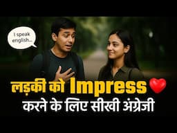 लड़की को Impress करने के लिए सीखी अंग्रेजी | Dr Vivek Bindra