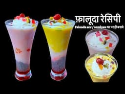 Rose and Mango Falooda Recipe | How to Make Rose and Mango Falooda | Quick Falooda recipe | फ़ालूदा