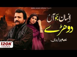 Insaan Jo Aan | Naeem Hazarvi | Dohray | New Sad Song | Saraiki | 2025 | 4K
