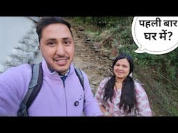 पहली बार आया इनके परवाड़ी वाले घर में || Pahadi Lifestyle Vlog || Cool Pahadi