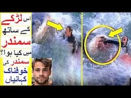 Tragic Stories of Shark Attacks !