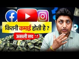 The Truth About Making Money from Social Media | YouTube & FB se Paisa Kaise Aata Hai? Sachchai!