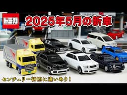 【最新トミカレビュー】センチュリー通常・初回／西濃トラック／プレミアム180SXの4台を一気にチェック！